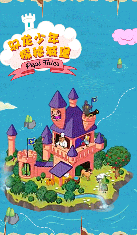 佩皮国王的城堡最新版3