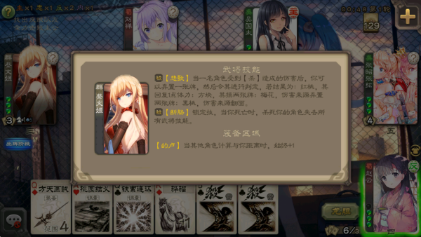 三国杀二次元美化版4
