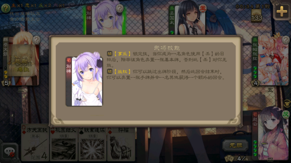 三国杀二次元美化版2