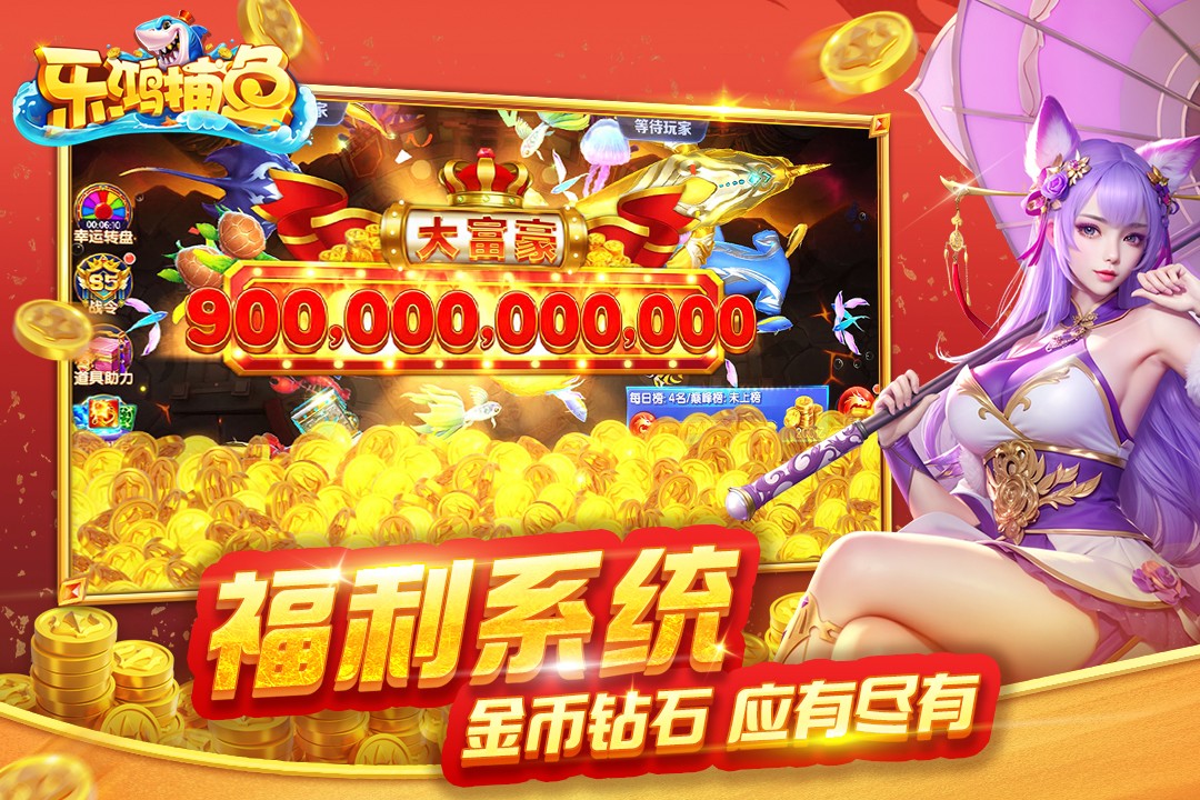 乐鸿捕鱼手机版3