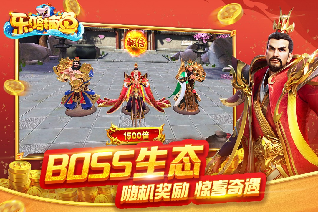 乐鸿捕鱼手机版5