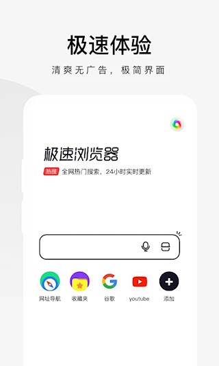 360极速浏览器手机版5