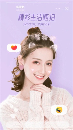 Faceu激萌app2