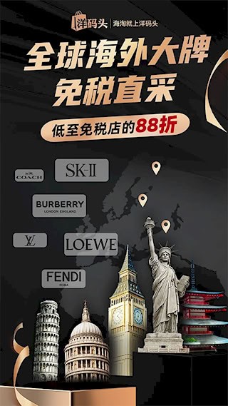 洋码头1