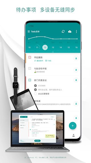 Todo清单APP截图4