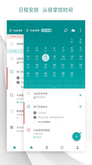 Todo清单APP截图3