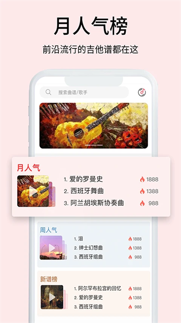 虫虫吉他app1