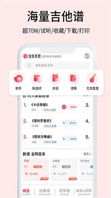 虫虫吉他app2