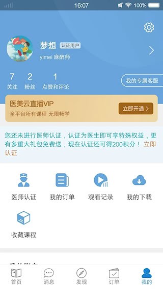 智慧医美圈3