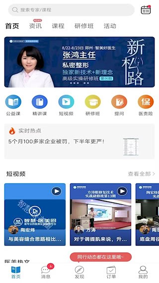智慧医美圈4