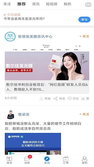 智慧医美圈2