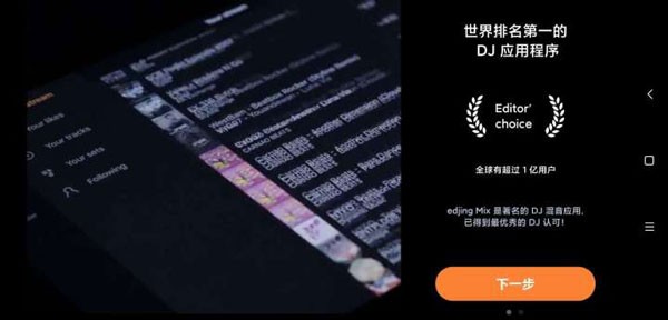 edjing mix2
