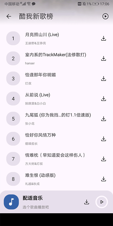 配适音乐app3