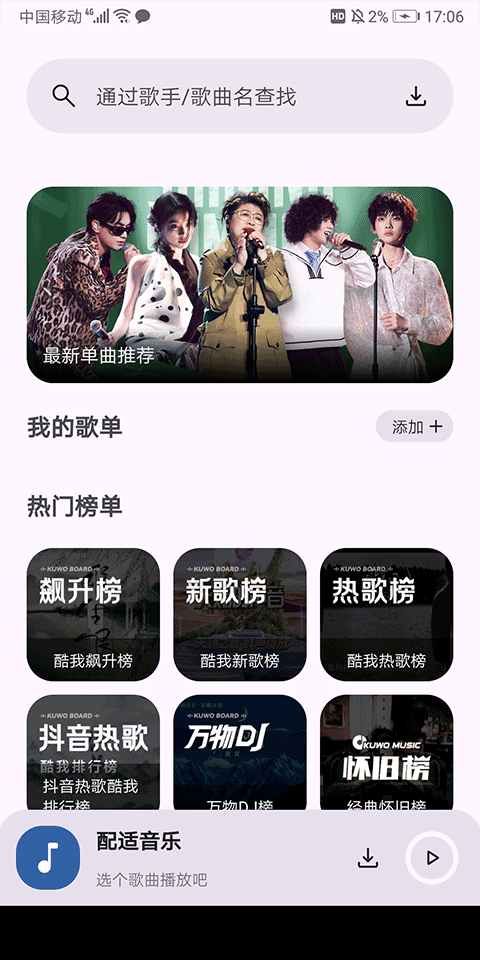 配适音乐app2