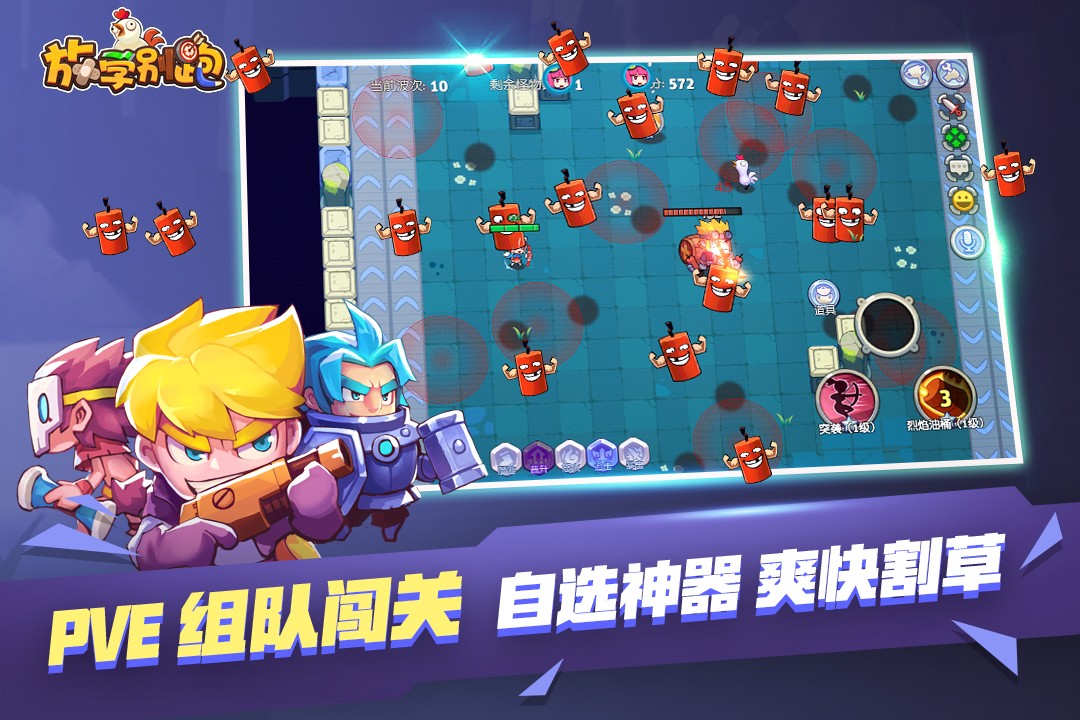 放学别跑手游1
