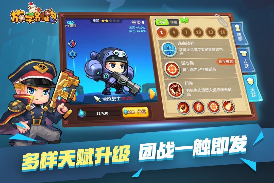 放学别跑手游4