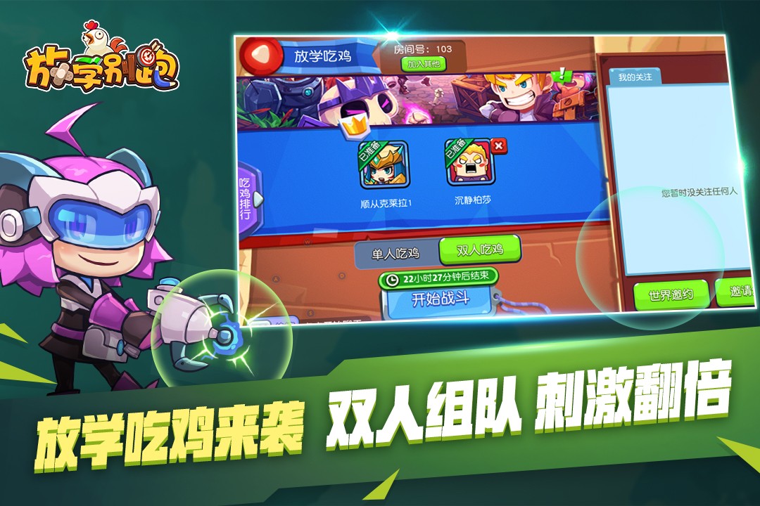 放学别跑手游2