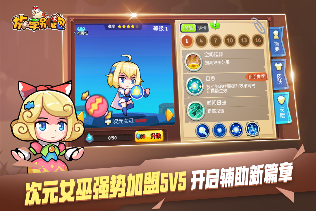 放学别跑手游3