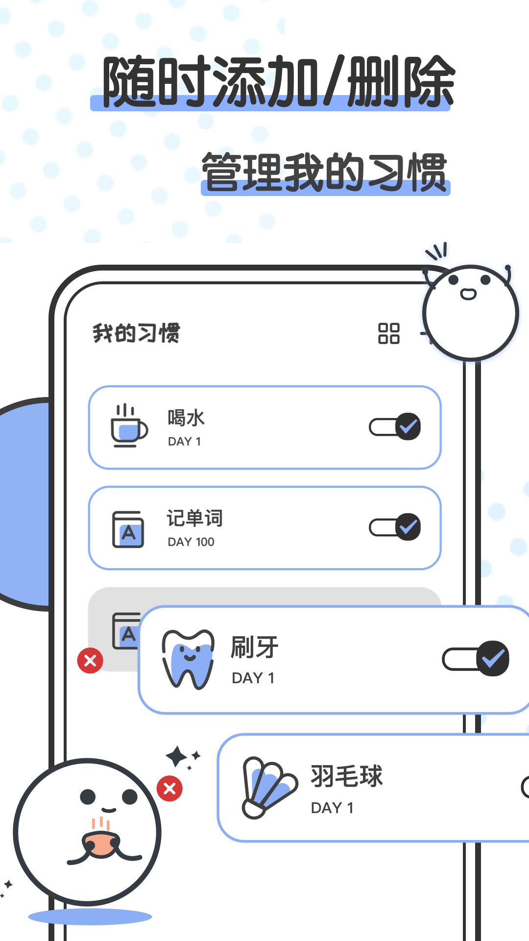 微笑TODO自律打卡计划3