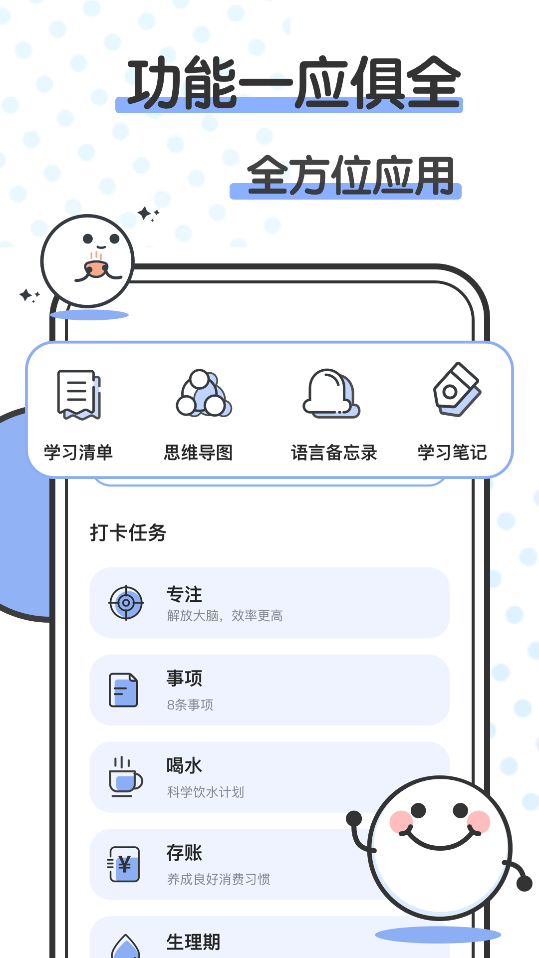 微笑TODO自律打卡计划2