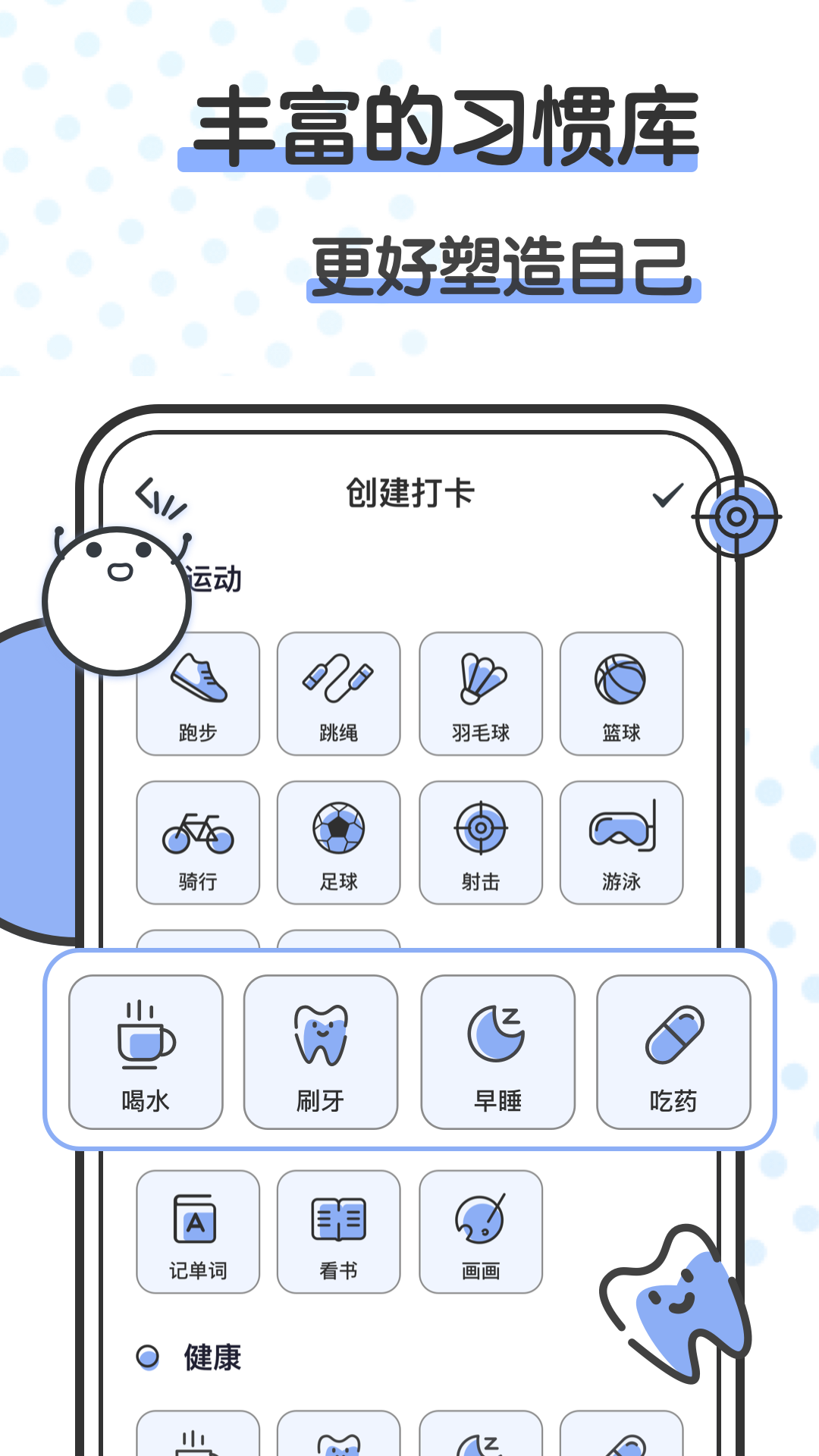 微笑TODO自律打卡计划1