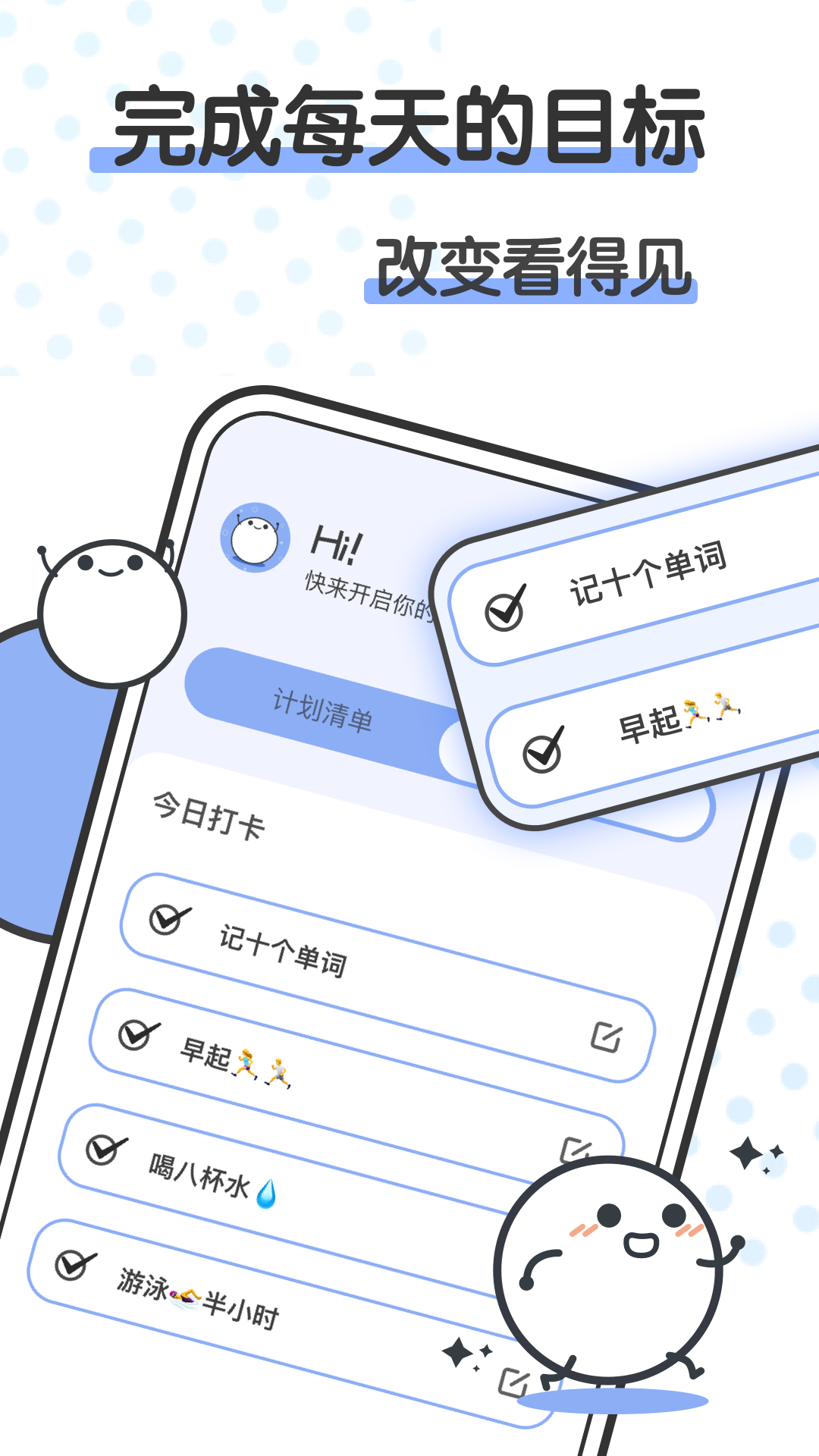 微笑TODO自律打卡计划4