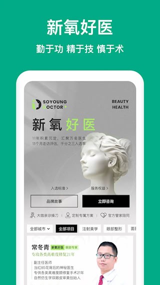 新氧医美1