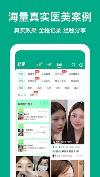 新氧医美3