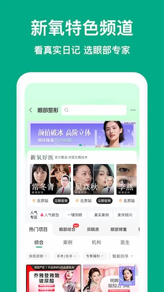 新氧医美4