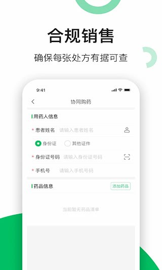 易健康云药房1
