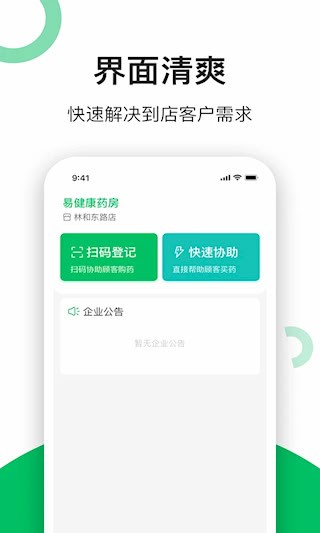 易健康云药房3