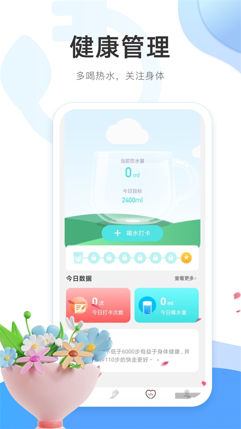 泡泡充电app2