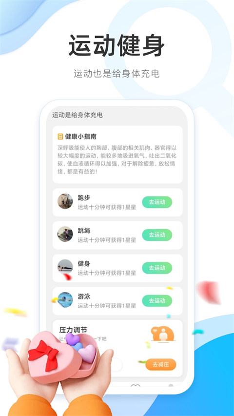 泡泡充电app3