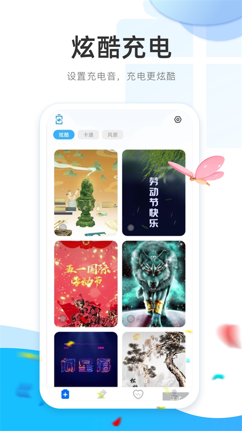 泡泡充电app1