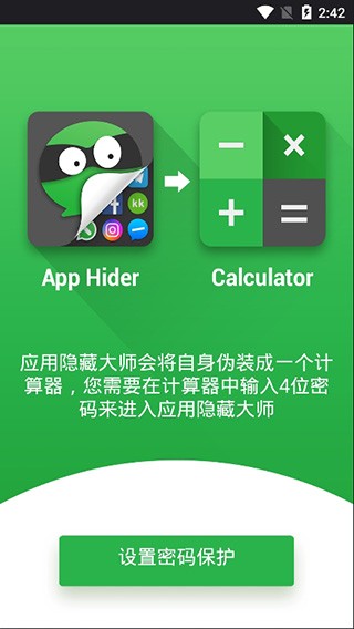 应用隐藏大师app2