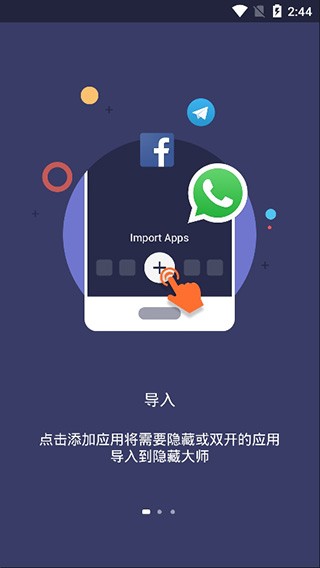 应用隐藏大师app1