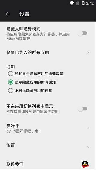 应用隐藏大师app3