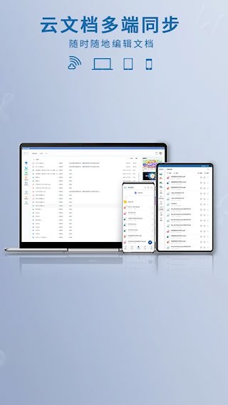 永中Office手机版2
