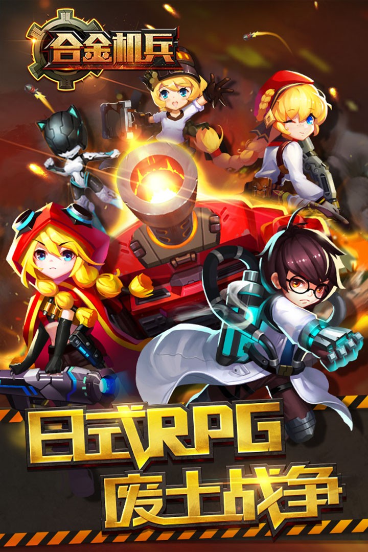 合金机兵内置菜单版2