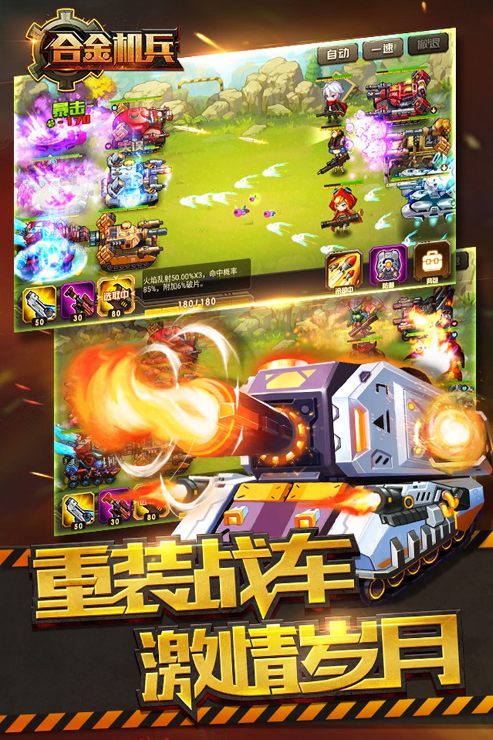 合金机兵内置菜单版1