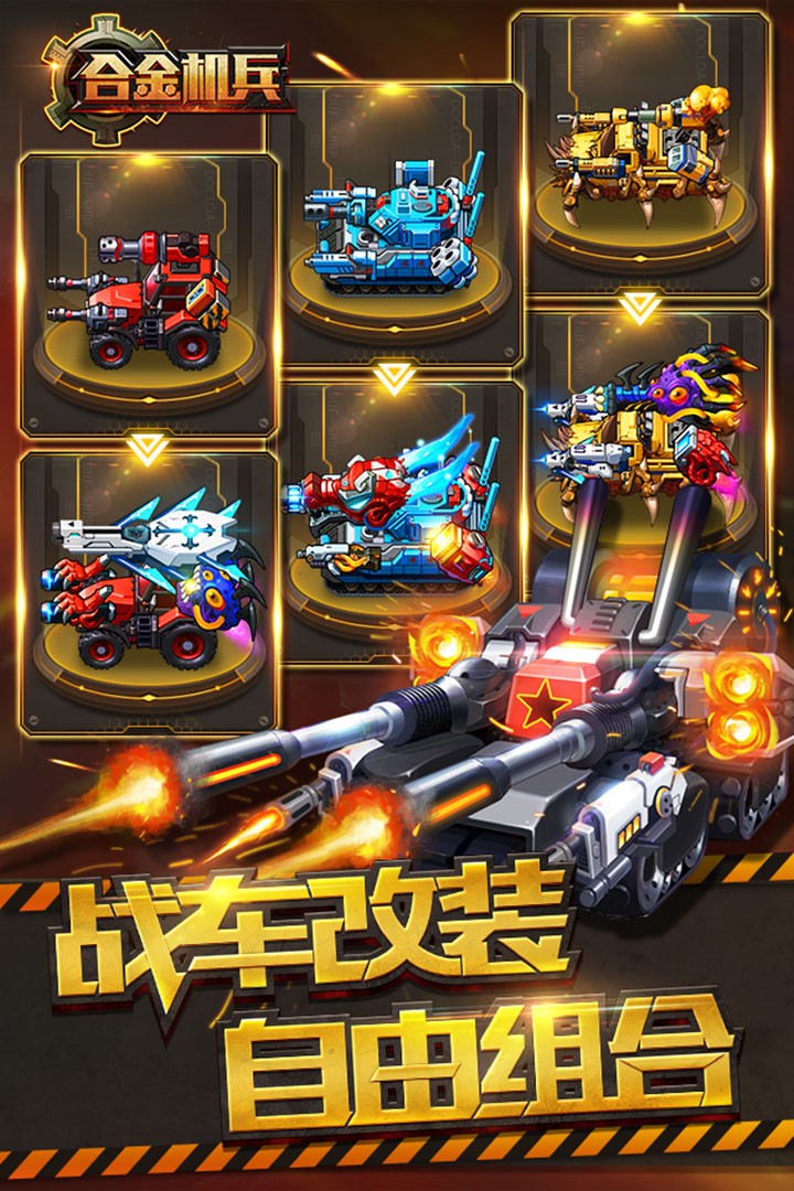 合金机兵内置菜单版4