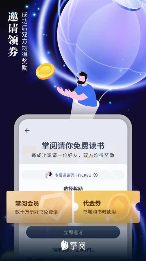 爱读掌阅2