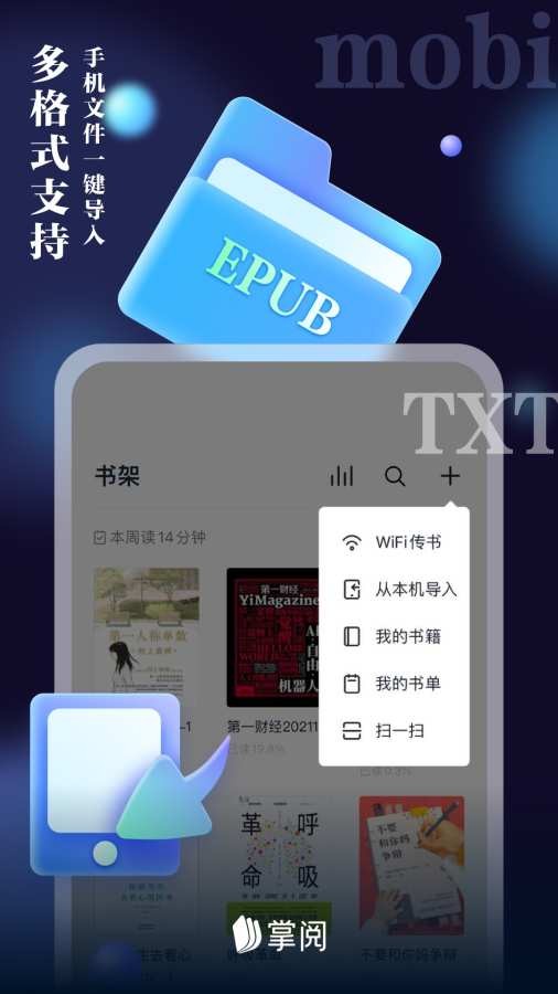 爱读掌阅5