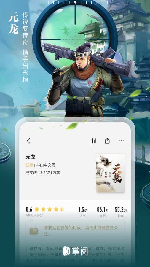 爱读掌阅3