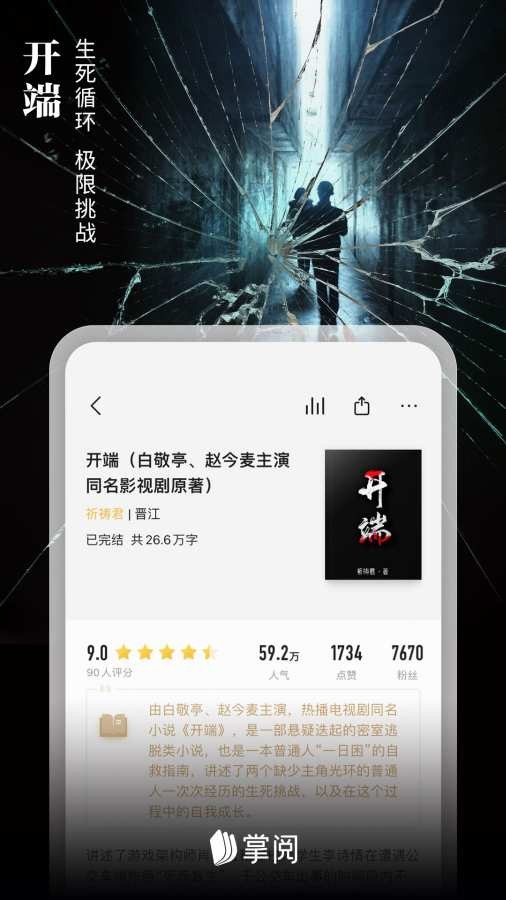爱读掌阅4
