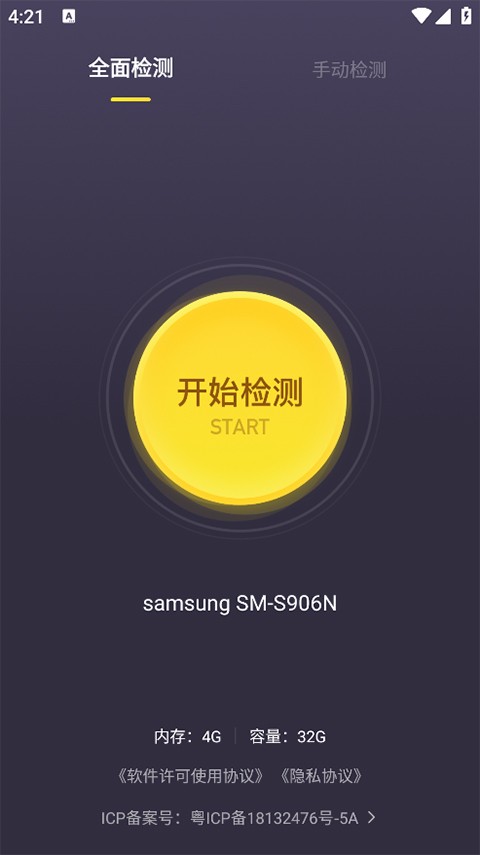 机大侠助手app3