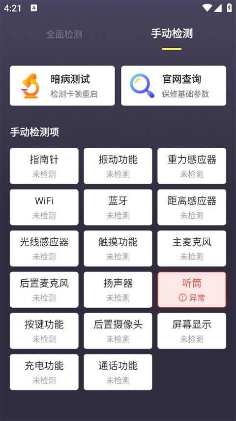 机大侠助手app2