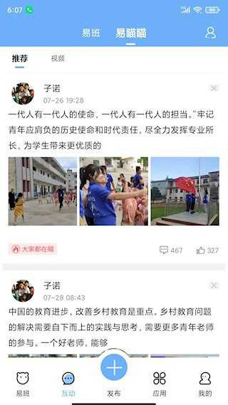 易班2
