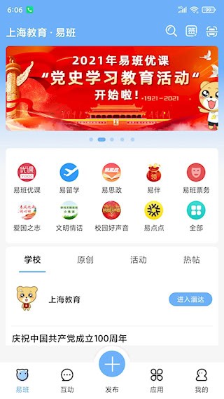 易班1