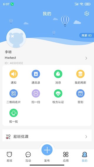易班4